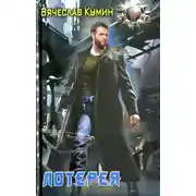 Постер книги Лотерея