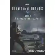 Постер книги О возвращении забыть