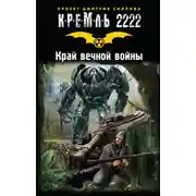 Постер книги Зона Посещения. Плата за выход
