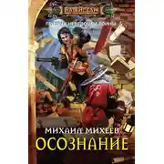 Постер книги Осознание