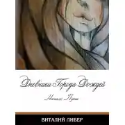 Постер книги Начало Пути