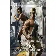 Постер книги Наследник. Поход по зову крови