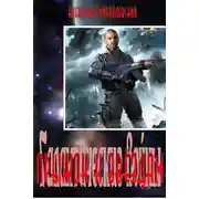 Постер книги Прыжок к звёздам