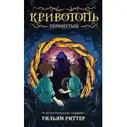 Постер книги Перевёртыш