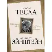 Постер книги Куда идет мир: к лучшему или худшему?