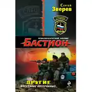 Постер книги Восстание потерянных