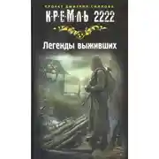 Постер книги Отряд