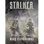 Постер книги Клад Стервятника