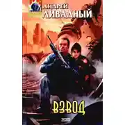 Постер книги Взвод