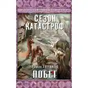 Постер книги Ксеноб-19