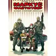 Постер книги Маркус Фастмувер. Наследие исчезнувшей цивилизации