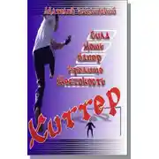 Постер книги Хиттер