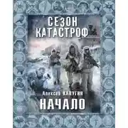 Постер книги Начало
