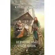 Постер книги Зона Посещения. Луч из тьмы