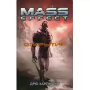 Постер книги Открытие