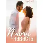 Постер книги Платье невесты