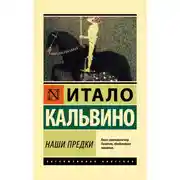 Постер книги Наши предки