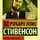 Роберт Льюис Стивенсон - Странная история доктора Джекила и мистера Хайда (сборник)