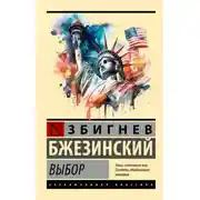 Постер книги Выбор