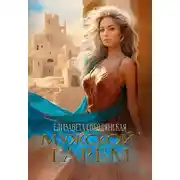 Постер книги Мужской гарем