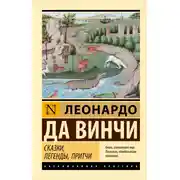 Постер книги Сказки, легенды, притчи