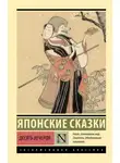 Сборник сказок - Десять вечеров