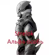 Постер книги Альфа-особь