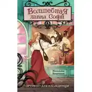 Постер книги Артефакт для наследницы