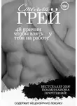 Стелла Грей - 48 причин, чтобы взять тебя на работу