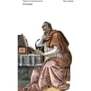 Постер книги Исповедь