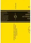 Эдуард Бухтояров - Проявления иррегулярности в истории войн и военных конфликтов. Часть 1