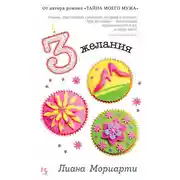 Постер книги Три желания