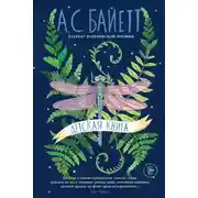 Постер книги Детская книга