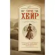 Постер книги Смерть бродит по лесу