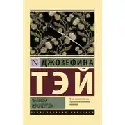 Постер книги Человек из очереди