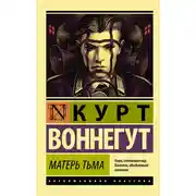 Постер книги Матерь Тьма