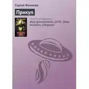 Постер книги Прикуп