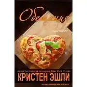 Постер книги Обещание