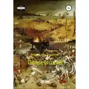 Постер книги Потребитель