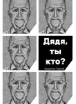 Сергей Скурихин - Дядя, ты кто?