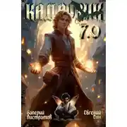 Постер книги Кадровик 7.0