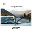 George Monroe - Финт