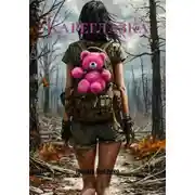 Постер книги Кареглазка