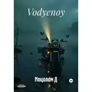 Постер книги Vodyenoy