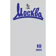 Постер книги О «детях революции»