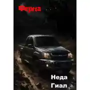 Постер книги Ферма