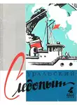 Журнал следопыт» - Уральский следопыт, 1958-04