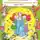 Любовь Кантаржи - Крылатик и Крапинка. Приключения в Сказочном лесу