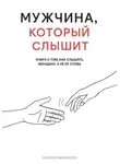 Алексей Михайлов - Мужчина, который слышит