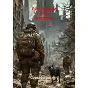 Постер книги Последний друг человека